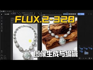 320 亿参数FLUX.2-dev开源！超大体积图像生成与编辑模型，一键启动镜像分享 & 能力实测