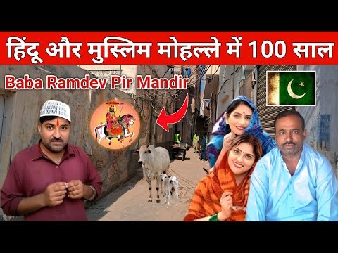 The Old Baba Ramdev Pir Temple Before Partition in The Hindu Muslim Neigh Borhood