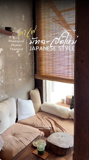 คาเฟ่ชาสไตล์ญี่ปุ่นเปิดใหม่ในภูเก็ต