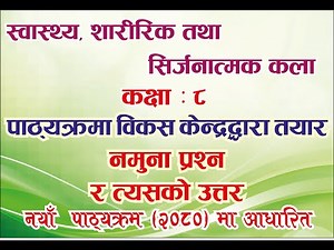 Model Questions and answer कक्षा ८ स्वास्थ्य नमुना प्रश्न र त्यसको उत्तर