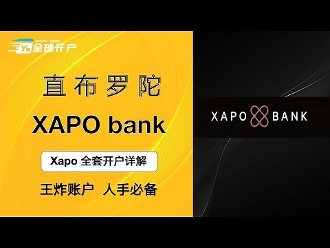 2024最新Xapo bank详细开户注册流程 注意事项详解 虚拟货币直充银行 走资神器 人手必备!