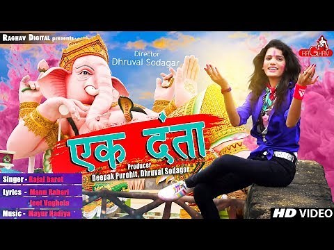 Rajal Barot - Ek Danta (VIDEO SONG) | Ganpati Song New Song | Raghav Digital