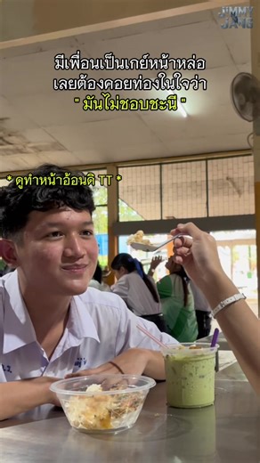 Repeat after me: he’s not into me 😭 #lgbtq #pridevibes #queertok #besyfriend #jimmyjang2