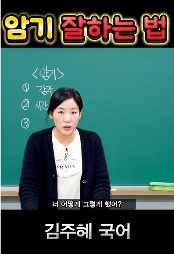 암기 잘하는 법: 효율적인 공부법 제안