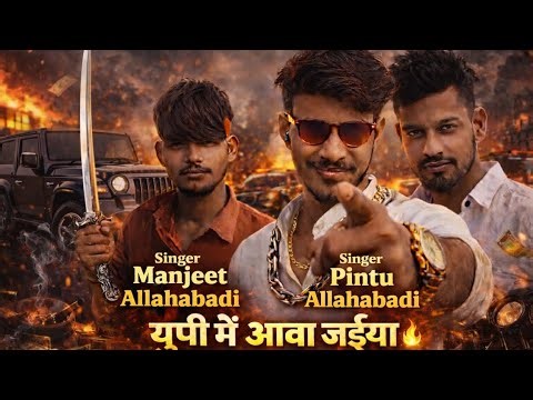 UP Mein Auba Jahiya Tu Mara Java | New Bhojpuri Song 2026 | Official Video