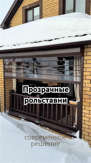 Today I want to show you transparent roller shutters in action #rollershutters #design #transpare...