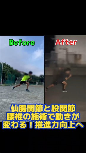 仙腸関節と股関節・腰椎の施術で動きが変わる！推進力向上へ