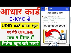 UDID Card Apply Online | Aadhar eKYC Se UDID Card Kaise Banaye | UDID Card Kaise Banaye | UDID Card