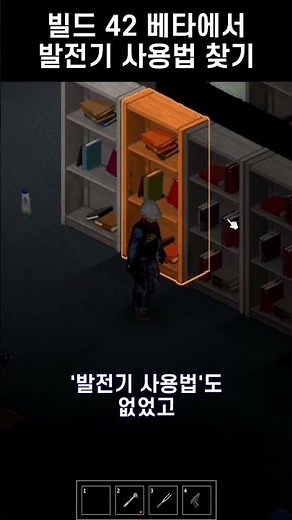 빌드 42 베타에서 발전기 사용법 찾기 #projectzomboid #좀보이드 #프로젝트좀보이드