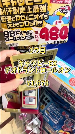 真夏でも汗が止まる制汗アイテム3選！！#美容 #正直レビュー #スキンケア #汗対策 #制汗#夏