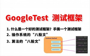 谷歌 C++ 单元测试框架 GoogleTest