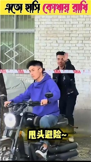 এই হাসি কোথায় রাখি #shorts #funny #comedy