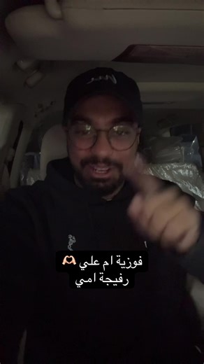 ‏فوزية ام علي 🫶🏻 #explore #viral #fyp