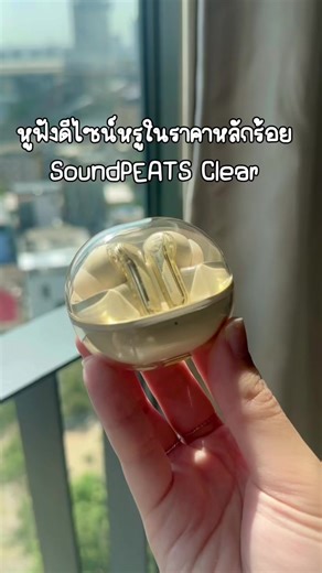 รีวิวหูฟัง SoundPEATS Clear: คุณภาพดีจริงมั้ย?