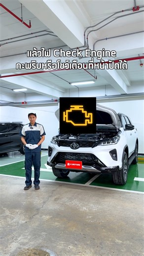 5 สาเหตุ ที่ทำให้เครื่องยนต์รถสั่น มีอะไรบ้าง ? #เครื่องยนต์ #เครื่องยนต์สั่น #ความรู้เรื่องรถ #รถ #รถยนต์ #เคมอเตอร์ส #Kmotors #ช่างเค | Toyota K.Motors