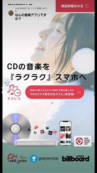 CDレコ、ラクレコ：スマホへの取り込み方法と比較