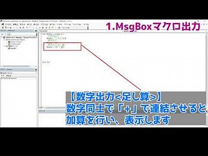 Excel MsgBox、Debug.Printマクロ出力(使用方法)