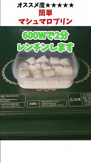 簡単マシュマロプリン作ります#料理 #ずんだもん #shorts