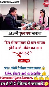 🖊️📚ias interview questions in hindi #ias #upsc #ips #sscgd #cgl #interview #question #shorts