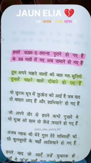 John Elia poetry 🫂✍🏻 #jaunelia #bestfriend #urdu #poetry1