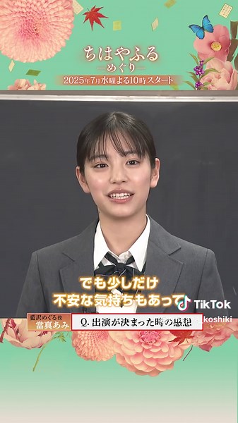 ちはやふる−めぐり−【ドラマ公式】 (@chihaya_koshiki) - 🎥キャスト対談Vol.1 公開🎥 #ちはやふる －めぐり－ 出演が決まった瞬間、#當真あみ さんと #上白石萌音 さんは、どんな想いを抱いたのか？ “ちはやふる”という特別な作品に参加する喜び、緊張、そして決意。 ふたりが語る、素直な「はじまりの気持ち」をお届けします🌸