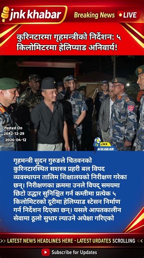 Home Minister Sudhan Gurung Orders Helipad Every 5 KM in Kurintar | Disaster Rescue Plan Nepal 2026
