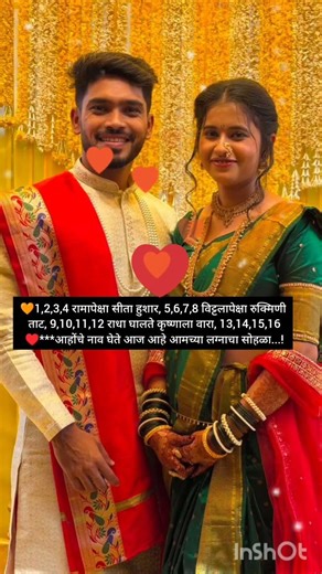 Marathi Small Ukhane🥰#Ukhane2026#marathiukhana #newtrendingvideo #shortsfeed #viralvideo #shorts
