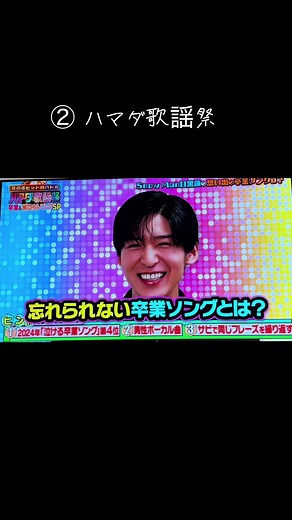 目黒蓮の歌唱シーン集 - ハマダ歌謡祭