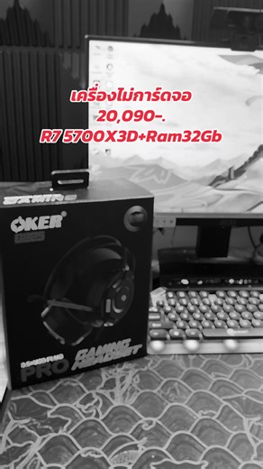 R7 5700X3D RTX2060 32GB ddr4 💎เครื่องไม่มีการ์ดจอ 20,090บาท 💎เฉพาะเครื่อง 24,090 บาท 🖥️ครบชุดรวมจอ 26,090-.(24 นิ้ว 120hzมีประกัน) •••••••••••••••••••••••••••••••• [มือ 1]✳️[Case]ตู้ปลา [มือ 2]✳️[CPU]Ryzen7 5700X3D 8C/16T [มือ 1]✳️[ซิ้งลม]Jonsbo [มือ 2]✳️[MB]B550M [มือ 2]✳️[RAM]32GB DDR4 [มือ 2]✳️[M.2]250GB [มือ 2]✳️[HDD]1TB [มือ 2]✳️[VGA]RTX2060 6gb [มือ 2]✳️ [PSU]650w 80 •••••••••••••••••••••••••••••••• 😘เก็บปลายทางเพิ่ม 1000บาท ต้องจ่ายก่อนส่งของ 2000 บาท กันลูกค้าไม่รับสินค้า •••••••••••