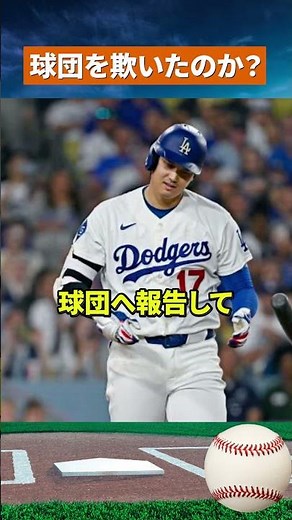 【まさかの疑惑】大谷翔平がケガを隠した？米記者が指摘したIL入り遅延の真相 #野球 #mlb