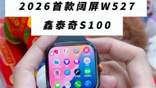 鑫泰奇S100插卡手表重磅首发！🔥W527芯片 2.14阔屏，性能颜值双炸裂！📈预售通道已开，活动手慢无，#阔屏 #s100插卡手表 #w527