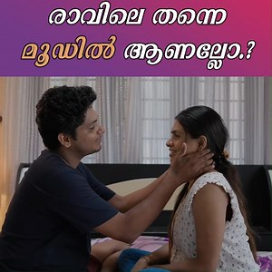 രാവിലെ തന്നെ മൂഡിൽ ആണല്ലോ മോനേ..? എന്താ രാവിലെ തന്നെ ഉദ്ദേശ്യം...😍😍 | Avenir Digital Services LLC