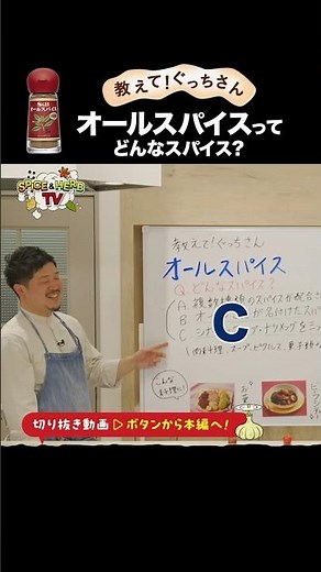 【質問】オールスパイスってどんなスパイスですか？ #料理 #スパイス #レシピ