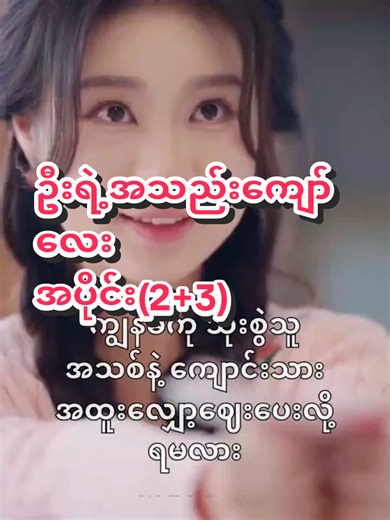ဦးရဲ့အသည်းကျော်လေး အပိုင်း(2 3)