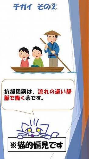 【血液サラサラってなに？】#抗血栓薬 のちがい３選 【やくらく！ 抗血栓薬１】