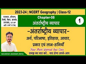 NCERT 12th Geography | Chapter 8 | Part 1 | International Business | International Trade