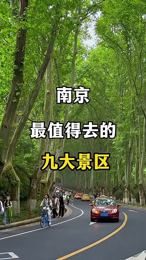 「南京」最值得去的九大景区，你去过几个？ 南京旅游景点，南京旅游攻略。#旅行推荐 #旅游攻略 #总要来趟南京吧 #南京好玩的地方推荐 #南京旅游攻略 | 百乐假期旅游 Bera Holiday & Tours
