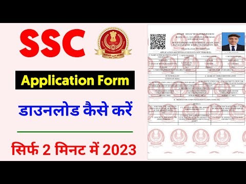 How To Download SSC Application Form Online | SSC Ka Application Form Kaise Nikale 2023