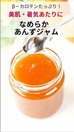 【フープロで、なめらか】てんさい糖で作る、あんずジャム #shorts #料理 #薬膳 #簡単レシピ ＃あんず #にゃんたろう薬膳