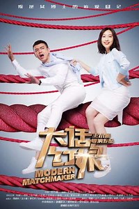 Modern Matchmaker (2017) - TV Show