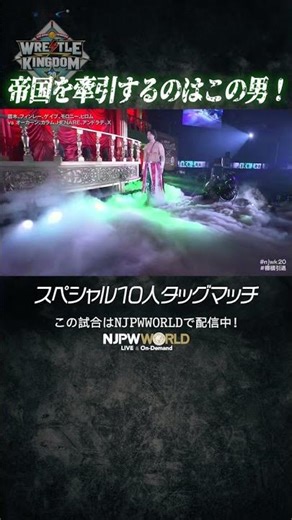 新日本プロレス『WRESTLE KINGDOM 20 in 東京ドーム 棚橋弘至引退』(1.4) 帝国を牽引するのはこの男！ #shorts