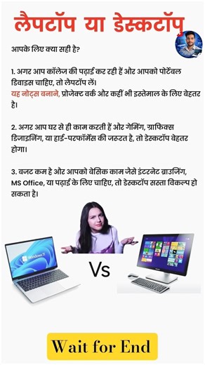 Laptop vs Desktop – Kaun Better Hai? 🤔🔥 #comparison #shortcutkeys #youtubeshorts #laptop