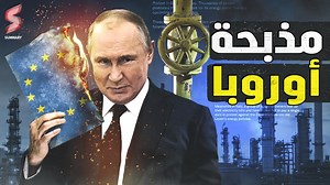 400K views · 10K reactions | ✍️ انتقام الامريكان هيخليهم يعيدوا تفكير في ارسال طائرات f-16 للجيش الاوكراني مع صواريخ باتريوت .. غير الكارثة اللي هكلمك عنها انهاردا اجــهز .. علشــان تعرف القصــة من الاول  #SummaryEgypt | Summary Channel | Facebook