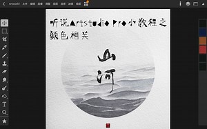 iPad Pro板写：Artstudio Pro之色卡相关
