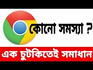 Google Chrome web browser not working | stopped not opening | slow Search toolbar problem solved