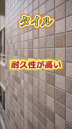 外壁の種類をざっくり解説｜タイル・サイディング・塗装【建築】