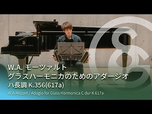 W.A.モーツァルト ／ グラスハーモニカのためのアダージオ ハ長調 K.356(617a) W.A.Mozart / Adagio for Glass Harmonica C dur K.617a