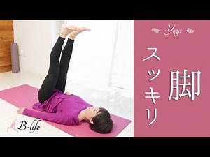 脚のむくみ解消リンパヨガ 下半身痩せにも効果的☆ #76