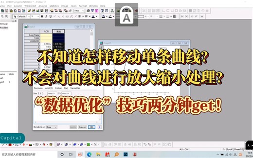 【origin作图】如何对单条曲线平移、放大及缩小