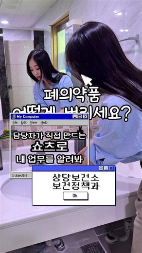 폐의약품 버리기, 어떻게 해야 할까요?💊 #청주시 #보건소 #폐의약품